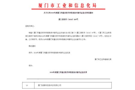 柏事特再獲市重點軟件和信息技術服務企業